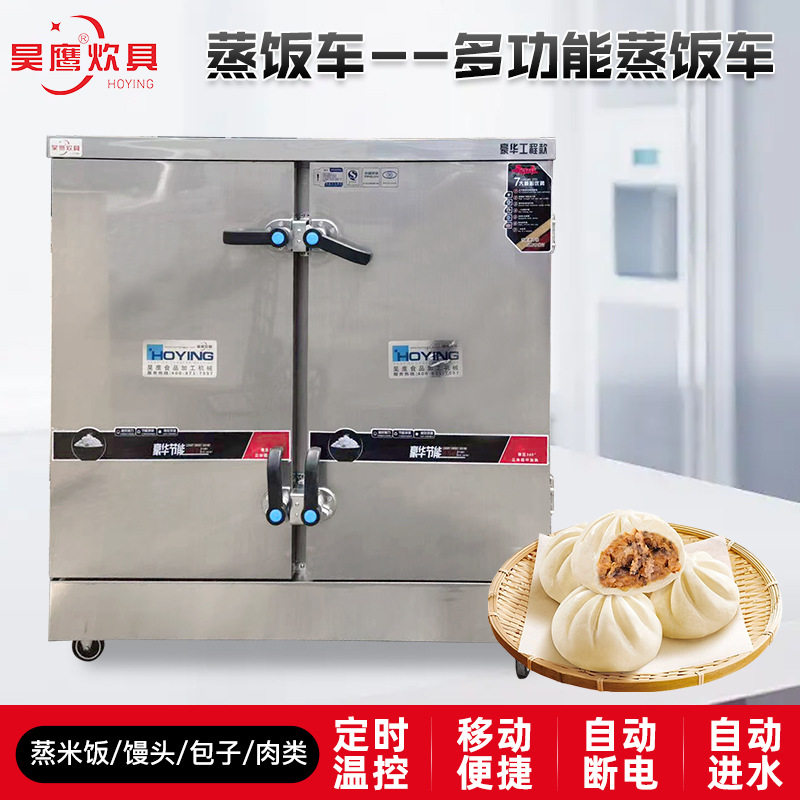 商用蒸饭车定时温控自动断电