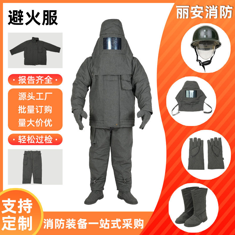 避火服阻燃防蒸汽耐高温可短时间穿越火区分体式碳纤维避火服