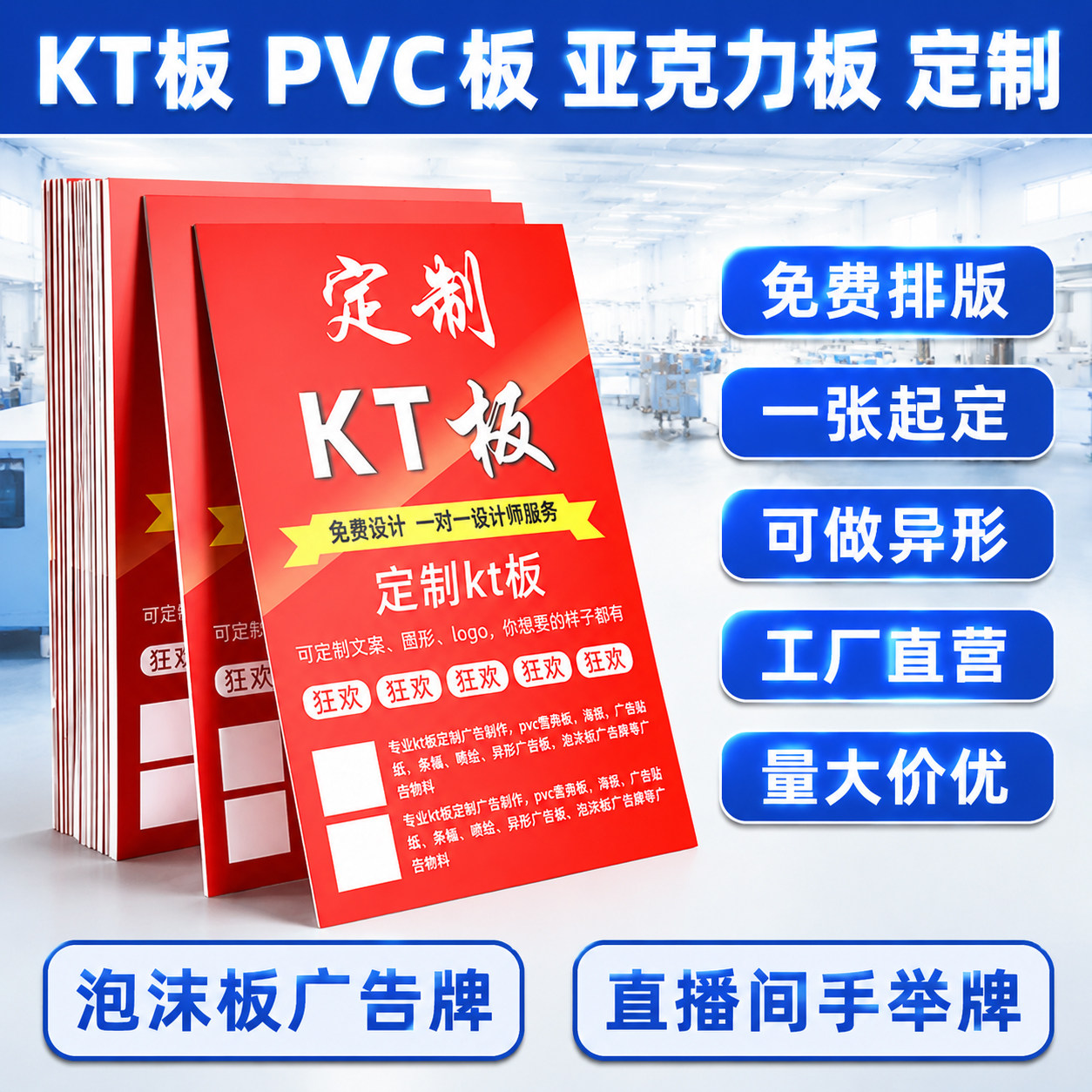 KT板泡沫PVC雪弗板定制广告订制作背景墙展示牌写真生日海报定做图片
