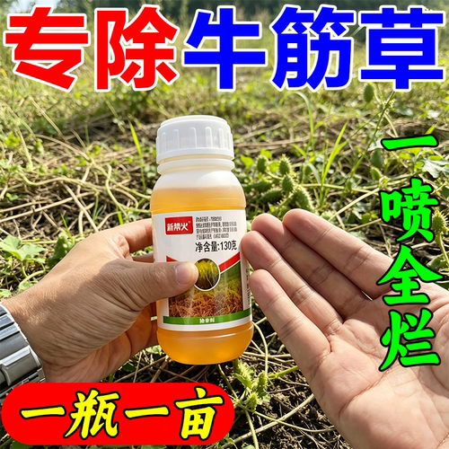 专打牛筋草专用克除杂草剂