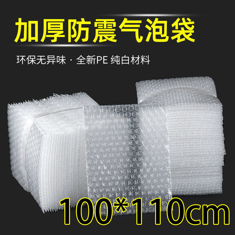 100*110cm透明加厚大泡气泡袋批发厚款打包防撞泡泡袋加厚防撞