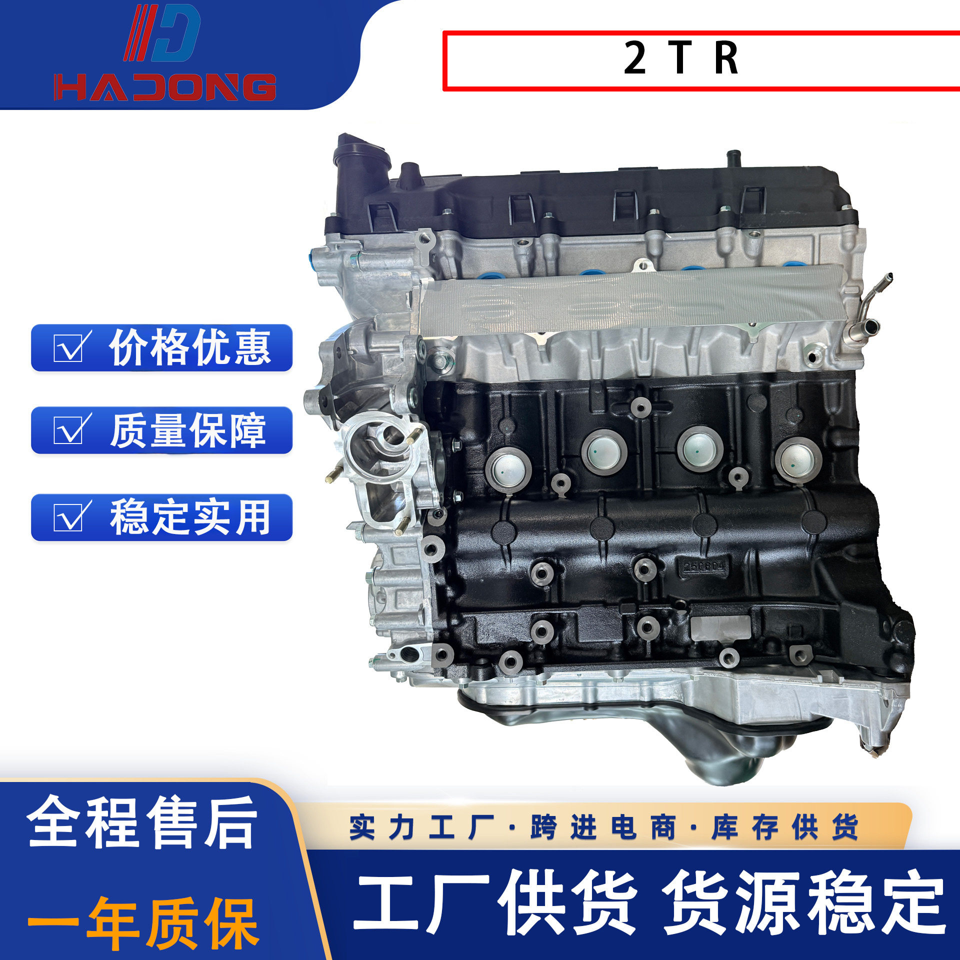 丰田2TR发动机凸机适用多车型