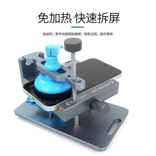 RL-601S Mini多功能拆屏保压夹具轻松拆除玻S璃后盖固定屏幕模具