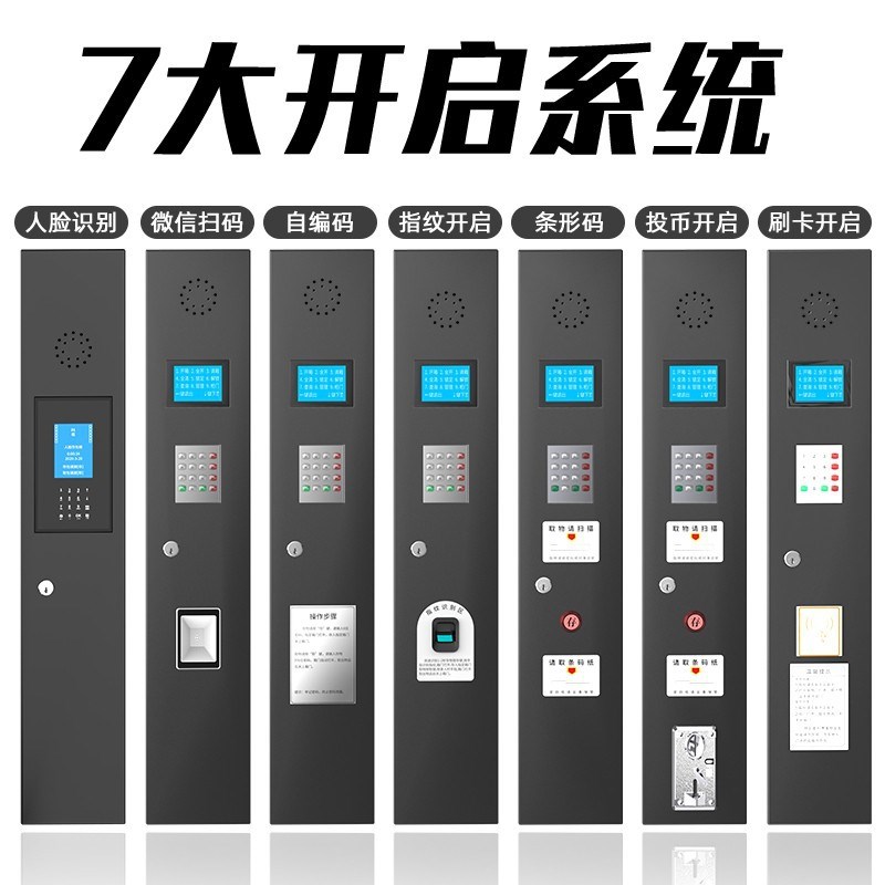 超市智能电子存包柜n商场储物柜指纹寄存柜条码刷卡密码物品存放