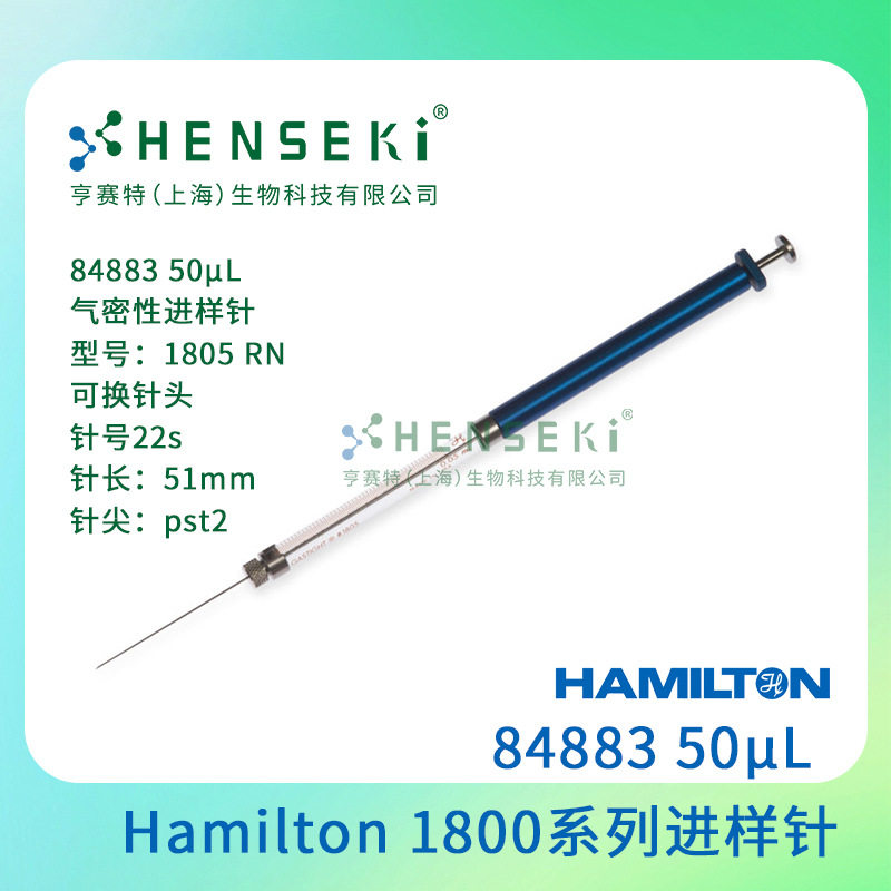 Hamilton1800气密进样针50uL