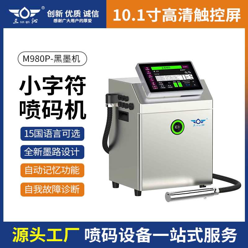 M980p小字符喷码机 工业级流水线塑料纸箱瓶盖生产日期字符喷码机