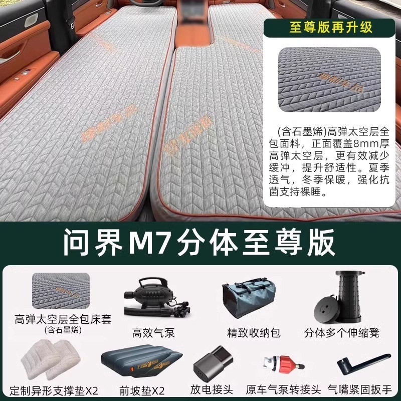 适用问界M7专用充p气床垫 汽车自驾游户外气垫床 内饰配件