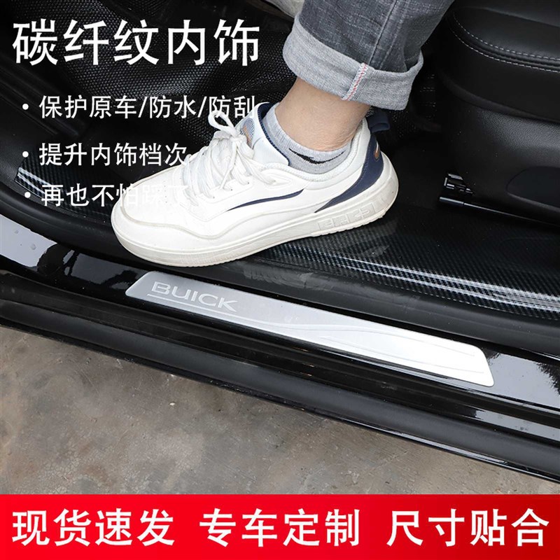 16-22款君越汽车用p品 迎宾踏板贴片门槛条防踢板碳纤维前雾灯装