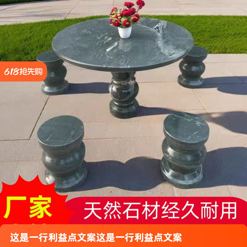 石桌石凳庭院一套天然大理石圆桌家用茶台简约花岗岩青石桌椅摆件