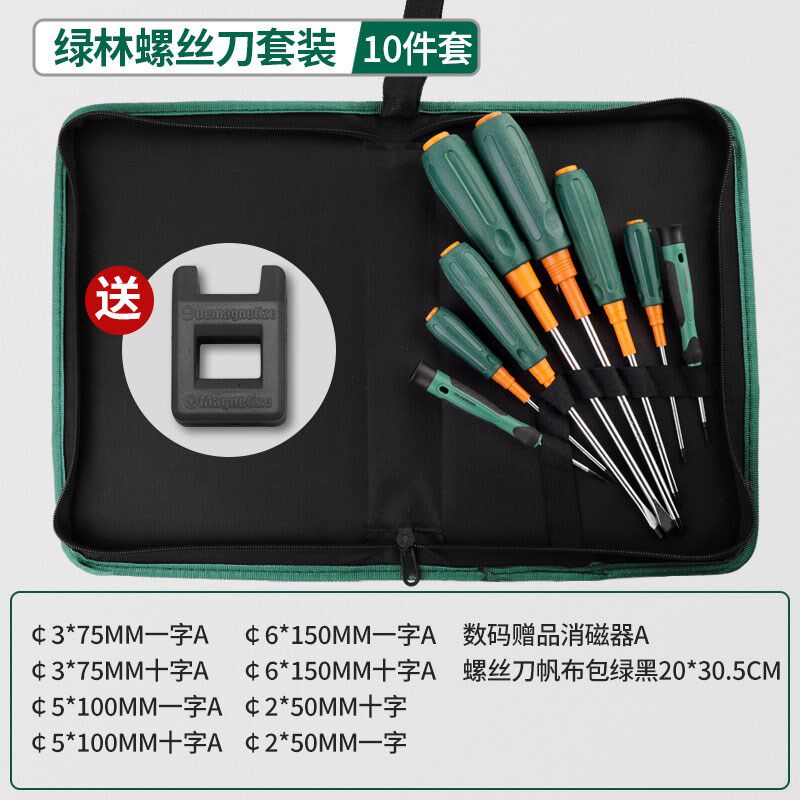 螺丝刀套装十字一字超硬强磁小改锥维修工具批U起子镙丝刀大全