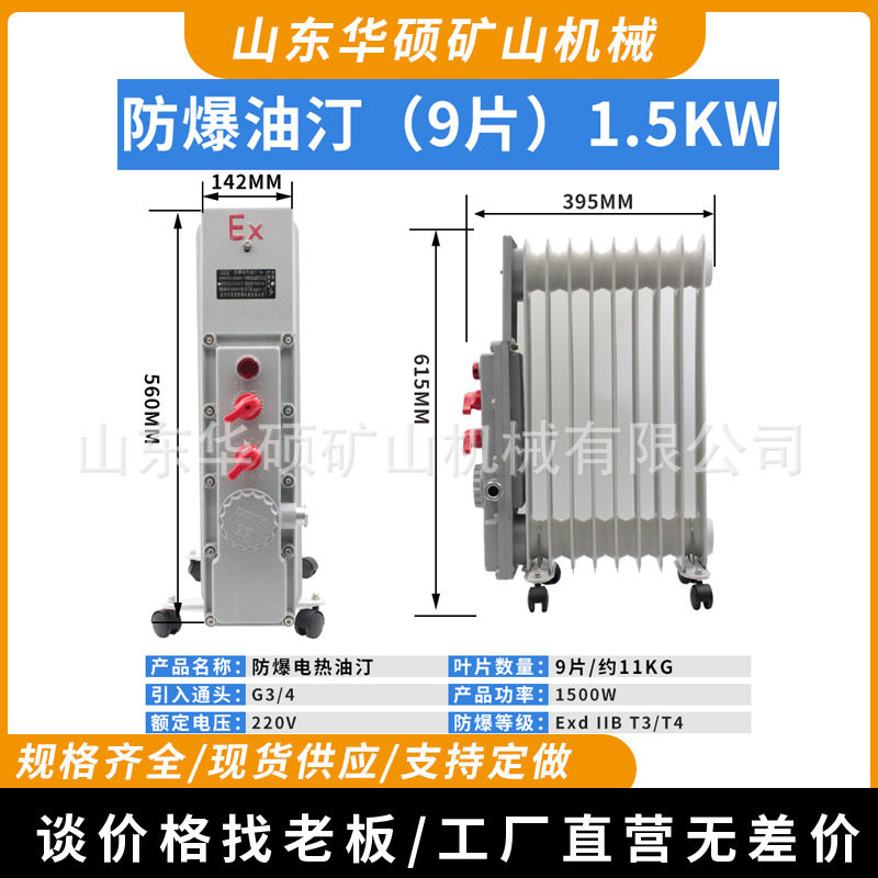 供矿用电热油汀矿用电热电暖气工业级电暖器9片11片15片电热油汀