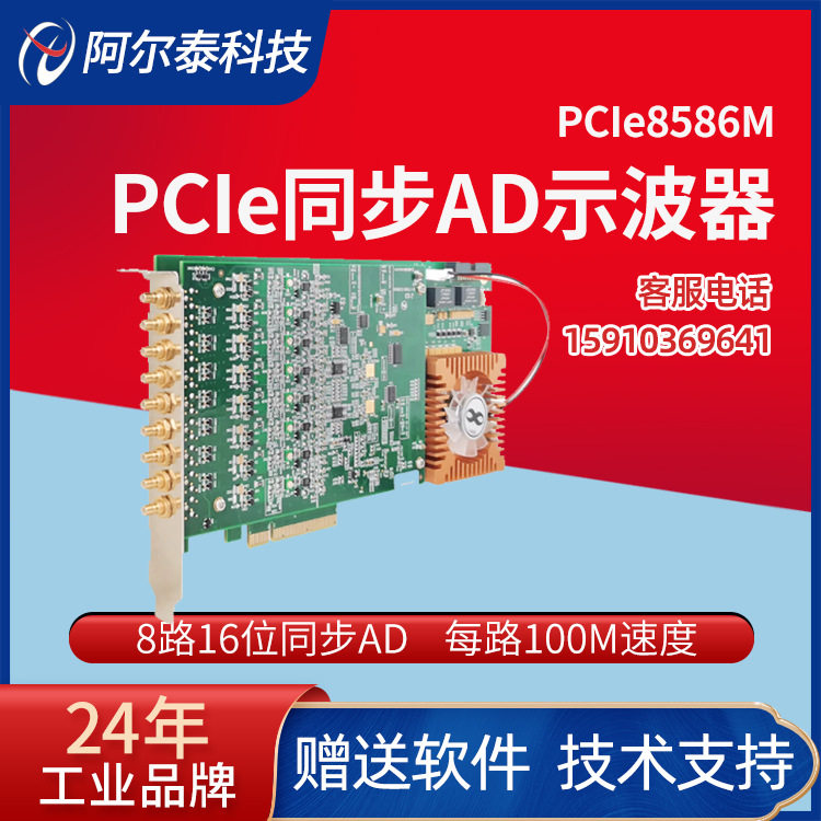 PCIe示波器8路高速数据采集卡每路100M北京阿尔泰PCIe8582M/8586M