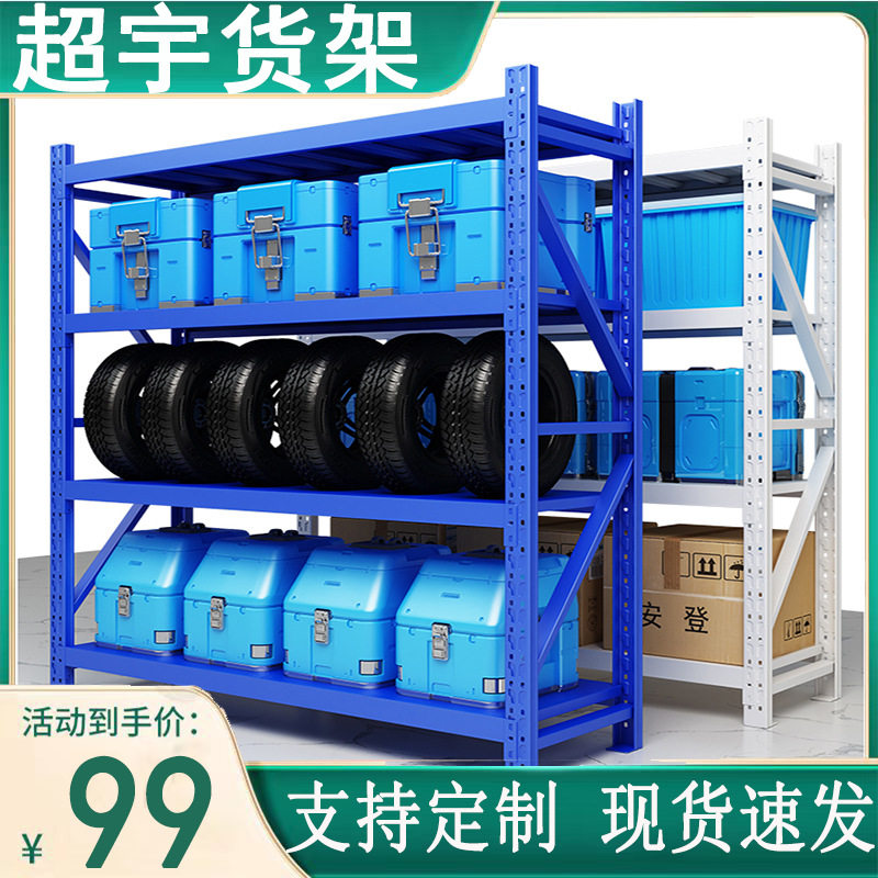 超宇厂家批发山东仓储仓库货架置物架轻型货架家用储物架五金货架
