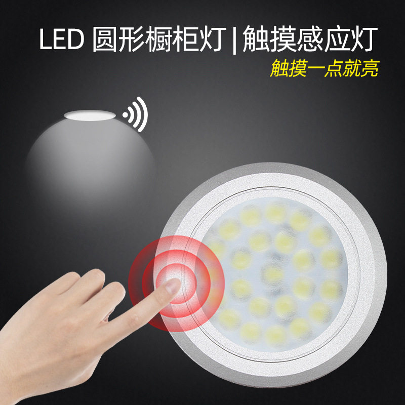 LED嵌入式橱柜灯触摸感应圆灯总统灯具DC12V/24V铝材橱柜衣柜酒