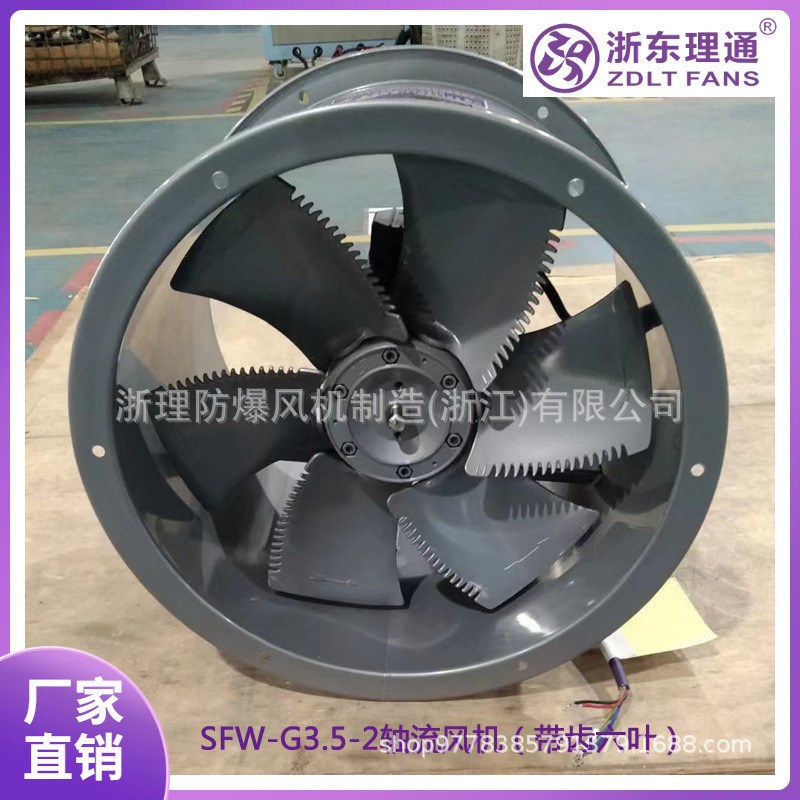 SFW-Gc3号-6号带齿六叶F级耐高温高湿轴流风机通风机铝叶铜线筒式