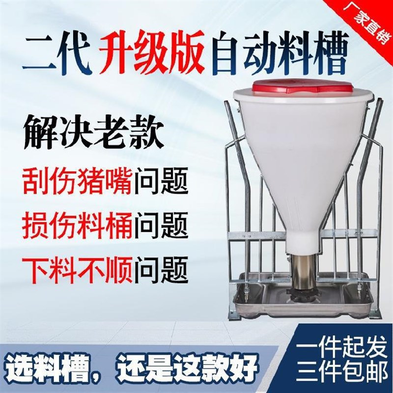 猪用不锈钢料槽自动下料喂料机猪场下料器食器干湿分离农牧饲喂机