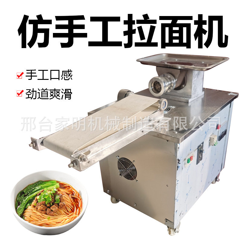仿手工板面伸面机商用快速扯面机全自动一机多用兰州拉面机