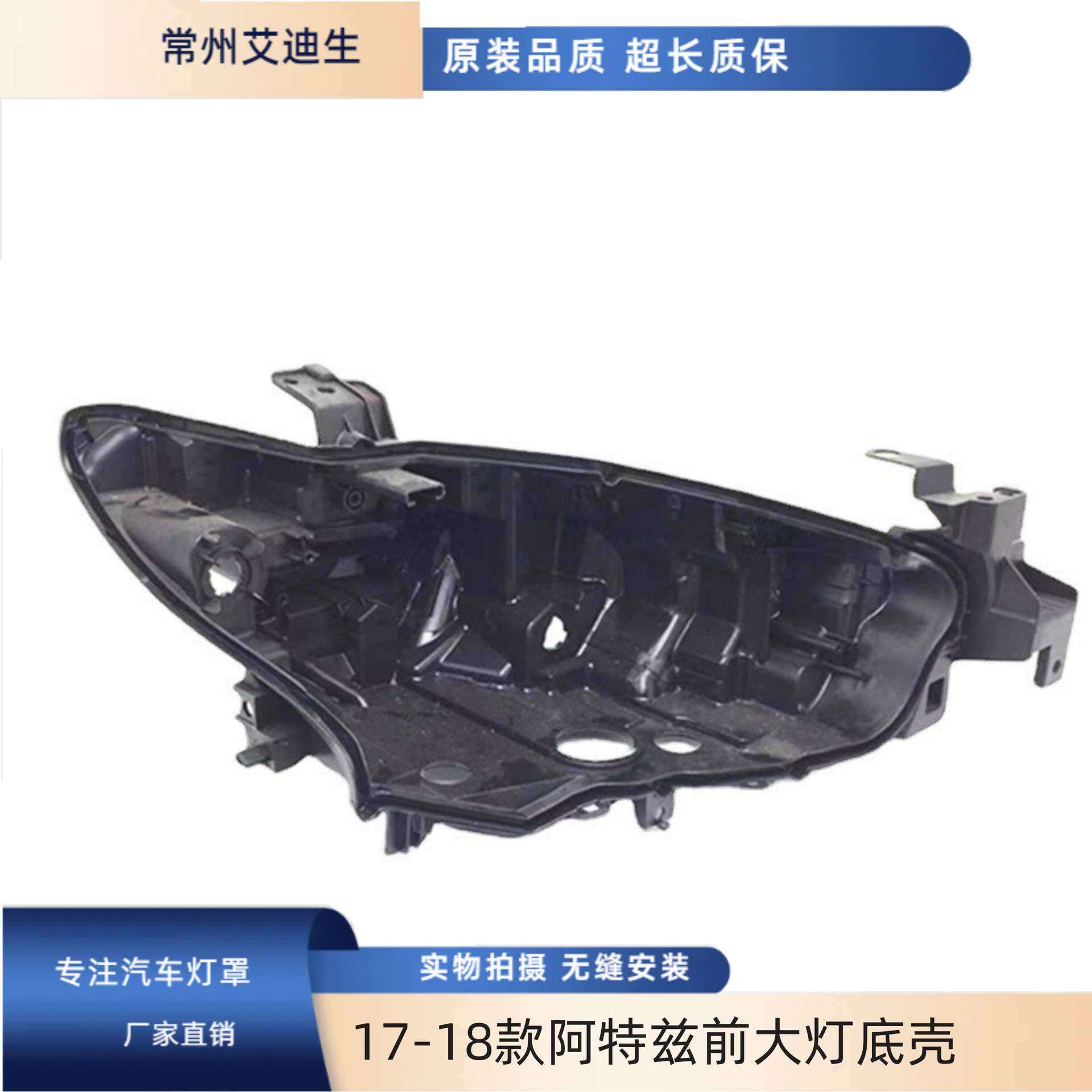 适用于马自达阿特兹大灯后壳 17-18款阿特兹前大灯后壳 低配