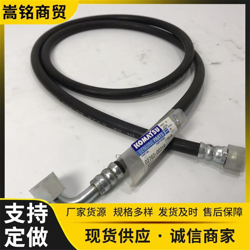 工程机械液压软管 02763-00319适配小松HD785-7 D375A-6 原装配件