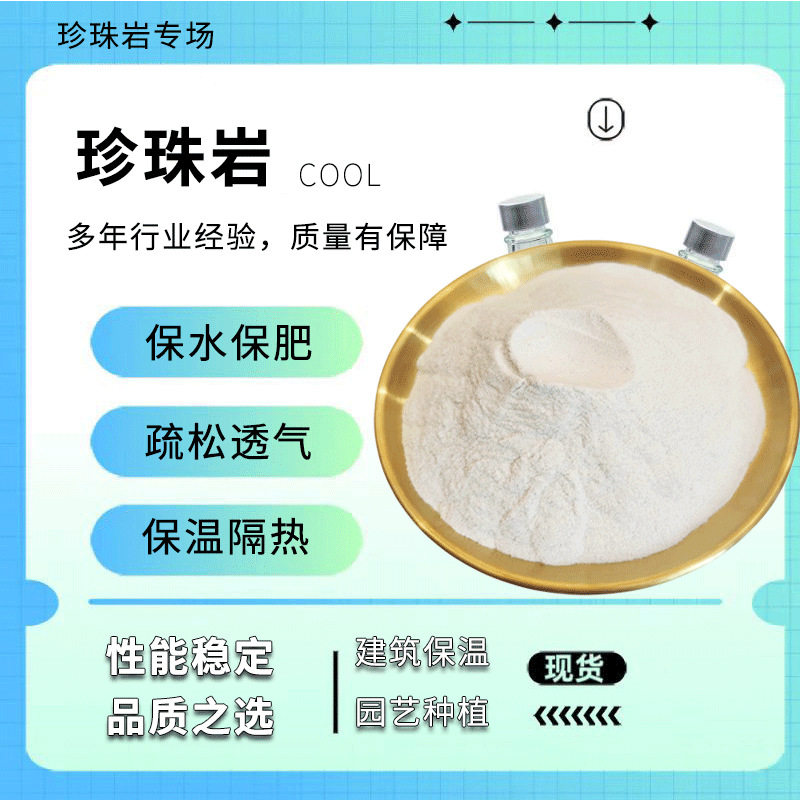 工业级膨胀珍珠岩保温材料闭孔珍珠岩粉隔热防火无土栽培珍珠岩