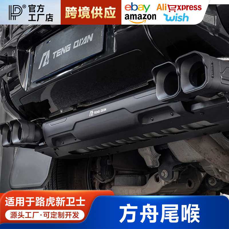 适用路虎新卫士尾喉改装90/110/130方舟尾喉套件铝合金排气管升级