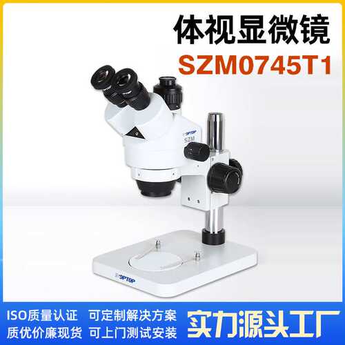 手持连续变倍体视显微镜SZMN0745A体视显微镜TSZ0745T连续可调