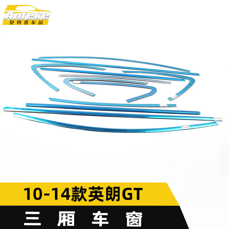 适用于10-14款英朗GT三厢车窗饰条英朗GT车身玻璃防刮擦亮条改装