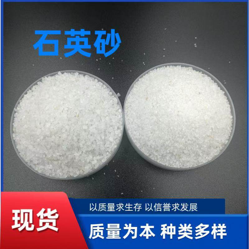 厂家生产石英砂滤料酸洗色选石英砂用于过滤罐水处理石英砂