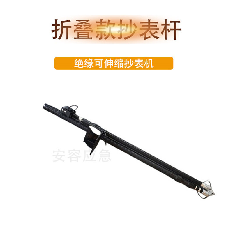 折叠款抄表杆电力抄表仪手持绝缘可伸缩抄表机