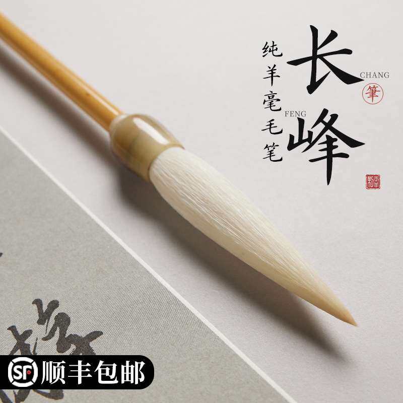 长锋纯羊毫毛笔隶书篆书书法专业级篆隶专用草书行草长峰羊毫