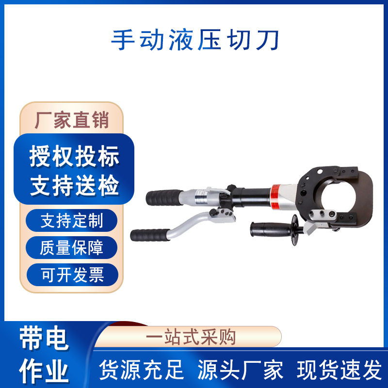 手持液压线缆剪电力施工器材手动液压切刀多功能铜铝线缆钳
