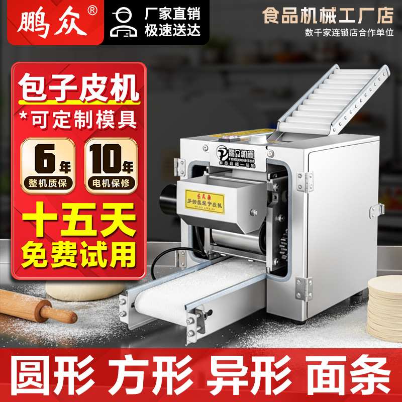 仿手工多功能擀皮机小笼包馄饨全自动压皮机电动家用小型包子皮机