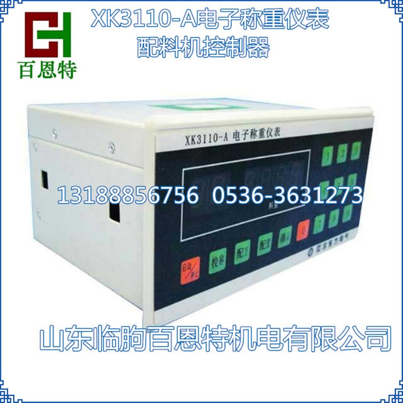 XK3110-A电子称重仪表 uXK3110配料控制器 配料机 称重显示控制器