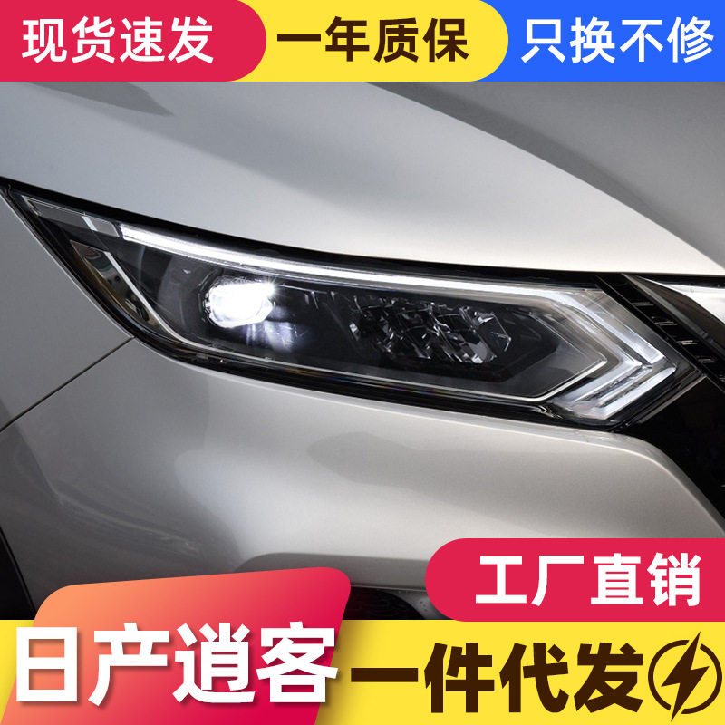 19-20新逍客LED大灯总成