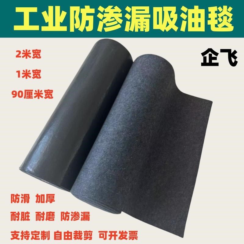 工业吸油漏渗E覆膜防P毯防滑地垫吸油毡走廊车间地面自粘吸水棉厚