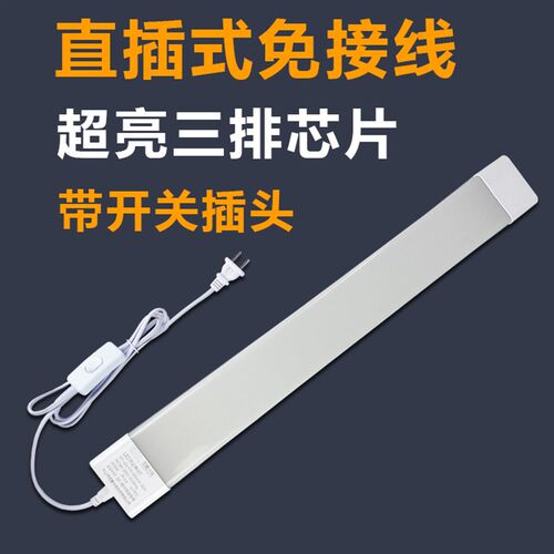 免接线LED长条灯超亮1.0米72瓦工作台维头家用带开关插修台灯墙壁