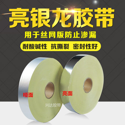 哑银龙胶带丝印网边铝框封边胶亮银龙胶光银龙纸封网胶亚银板胶胶