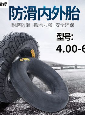 金良-4.00牌6内外胎老年代步车仓手库推车轮胎公园游乐老虎车轮胎