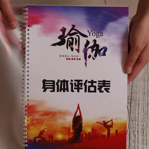 学校教培机构瑜珈学员生身体评检查态估表培训师时练习老课记录本