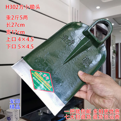 军印H302方小地头全钢开厚农用挖笋种菜挖土开荒开垦加山翻锄农具