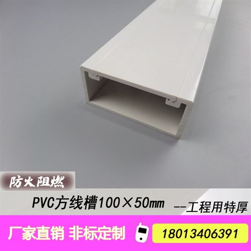 线厚100*50线mPVC明装线槽塑料桥架工程用5mm厚电m明特线槽板