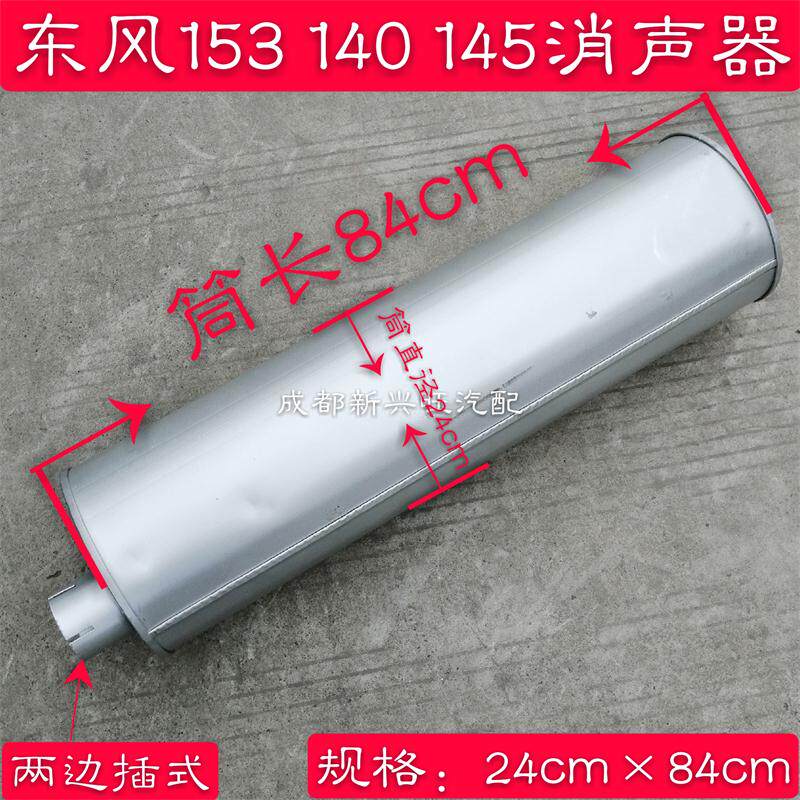 东风153 140  105 头声器 烟囱6排气管 排气筒 尾管 24*84 两消插
