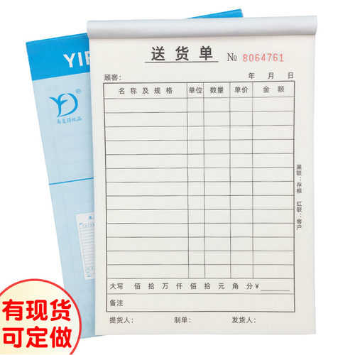厂销二联三送送货单出货出库联销货清单家售单无碳复写联单据定做