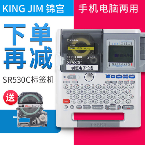 锦宫标签牌SR530标固定资产管理酒店员工铭机线缆C签机条码打印机