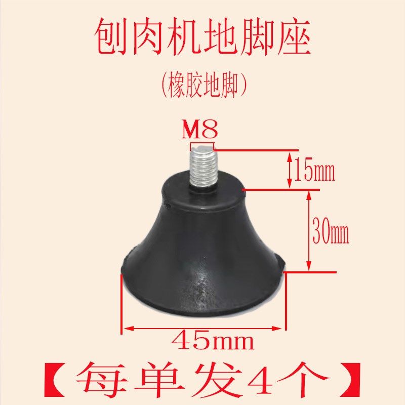 刨肉固地脚机用羊肉卷切片机地脚座切肉机锯骨商支撑座机定配件