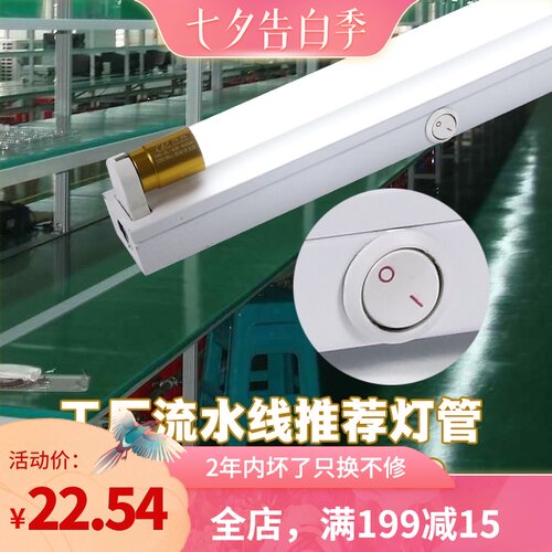 支8灯管一体化LED灯带开关 分体式能架日光灯 流水线用节T超亮
