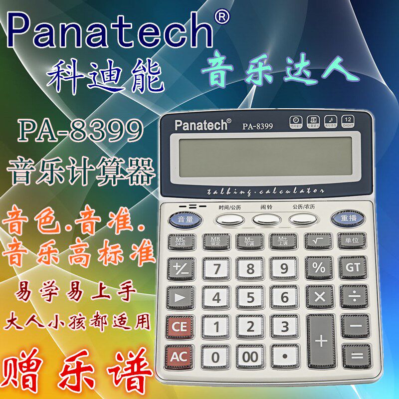 科迪能PA-8399音乐同算器 B站计款按水晶双层 键可自由弹奏音乐