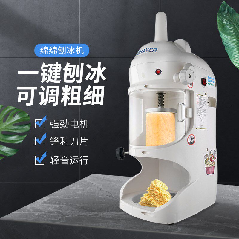 雪花冰机刨冰机商冰家用全自动绵绵冰机碎冰机用沙机摆摊用四果汤