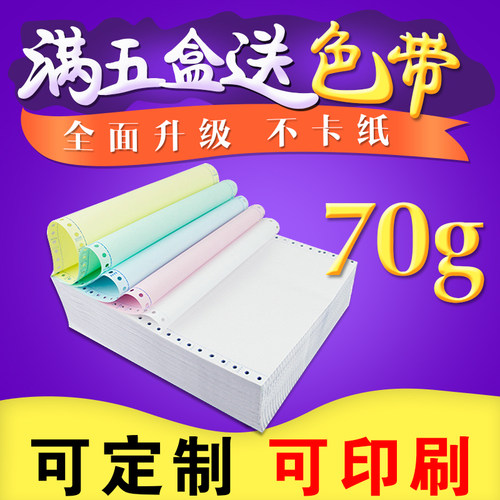 电脑针式打印货24五一联二联三联二等分四联1联三等分淘宝发纸单