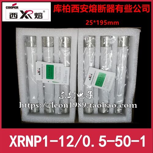 库柏5熔 库柏西安熔断器 XRNP1-12-0.5-50-1 21KV/0.西A 25*195mm